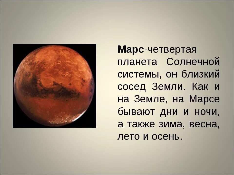 Марс планета 5 класс. Марс Планета солнечной системы. Описание Марса. Доклад о Марсе. Планета Марс для детей.