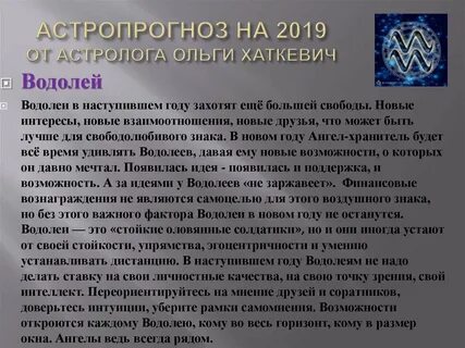 Ангел водолея