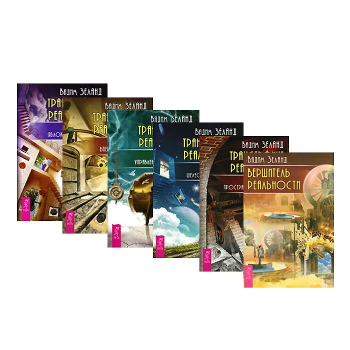 Пространство вариантов игра. Первые ступени книга. книга пространство 1. 7 ступеней вершителя реальности. трансферного реальности ступень 2.