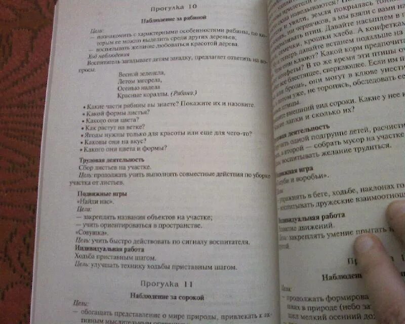 Кравченко прогулки в детском. Книга прогулки в детском саду кравченко долгова средняя группа. книга прогулки в детском саду. прогулки в средней группе книга. кравченко долгова прогулки в детском саду младшая группа.