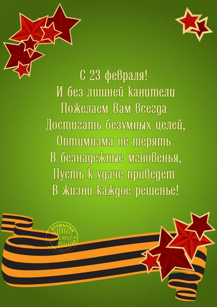 С 23 февраля. Поздравление с 23 февраля мужчинам. С праздником 23 февраля. Открытка 23 февраля. Поздравления с 23ыевраля.