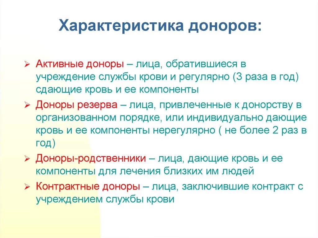 Характеристика на донора крови. Свойства донорской крови. Классификация доноров. Активный донор это. Виды доноров