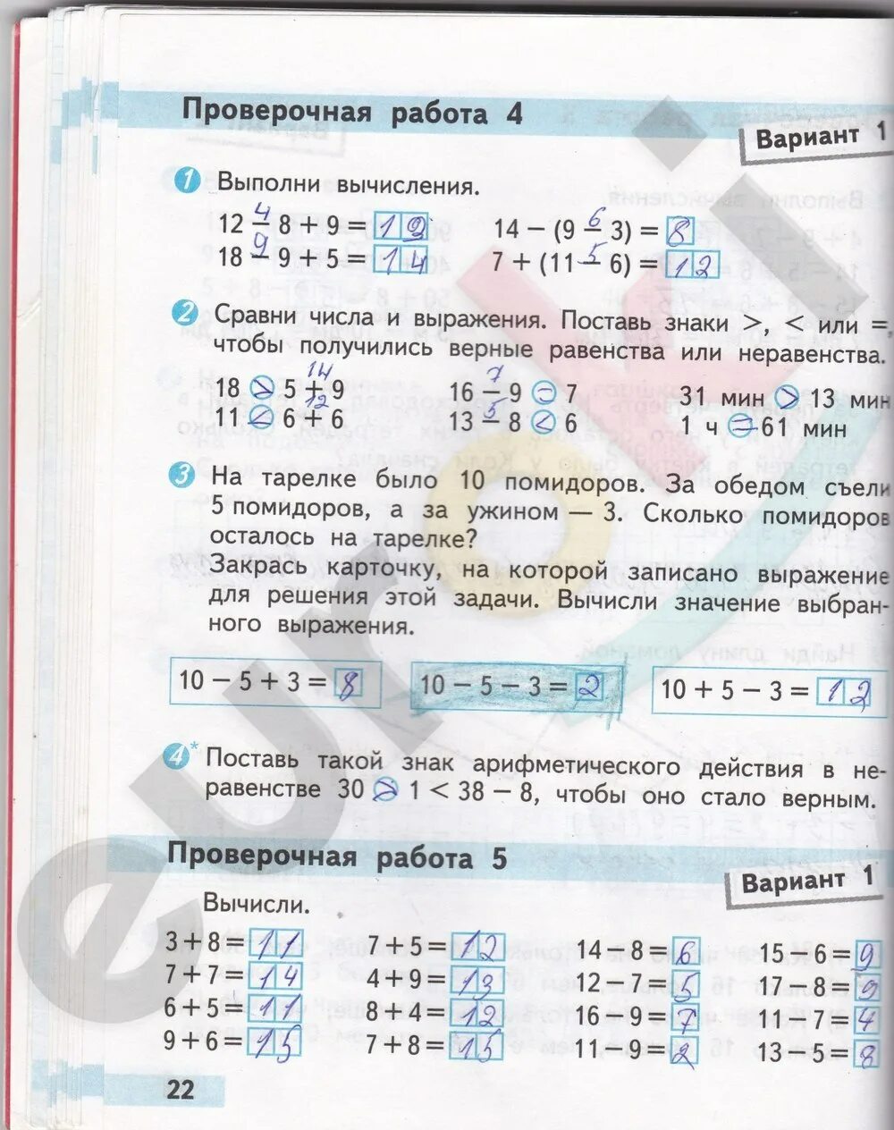 Проверочные работы 2 класс страница 60. Математика проверочные работы 2 класс Волкова ответы стр 19. Проверочные работы по математике 2 класс стр 22.