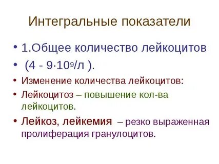 Лейкоциты это показатель чего