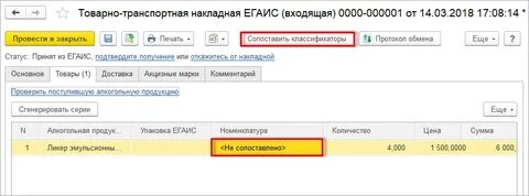 Подтверждение накладной
