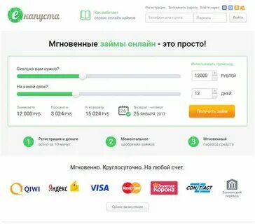 Екапуста займ войти