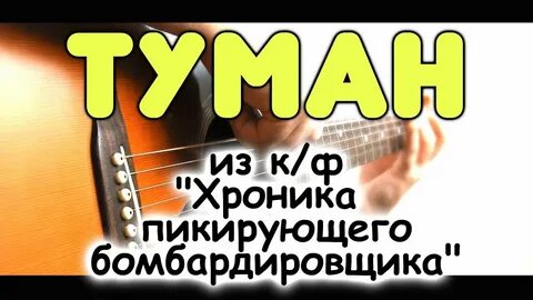 Песня пикирующего бомбардировщика текст