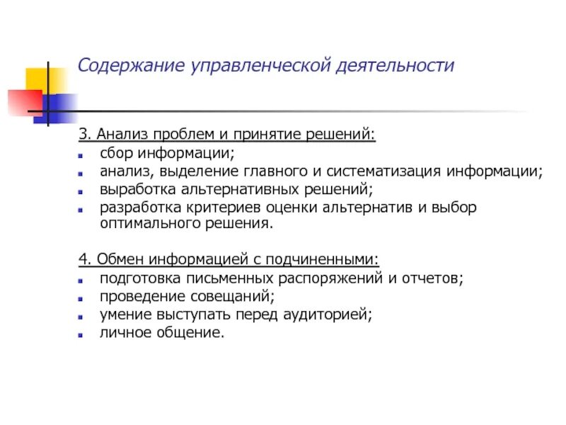 Моделирование управленческих решений. Анализ информации и принятие решений. Анализ рисков при принятии управленческих решений. Анализ информации и принятие решений. Алгоритм выявления проблемы.