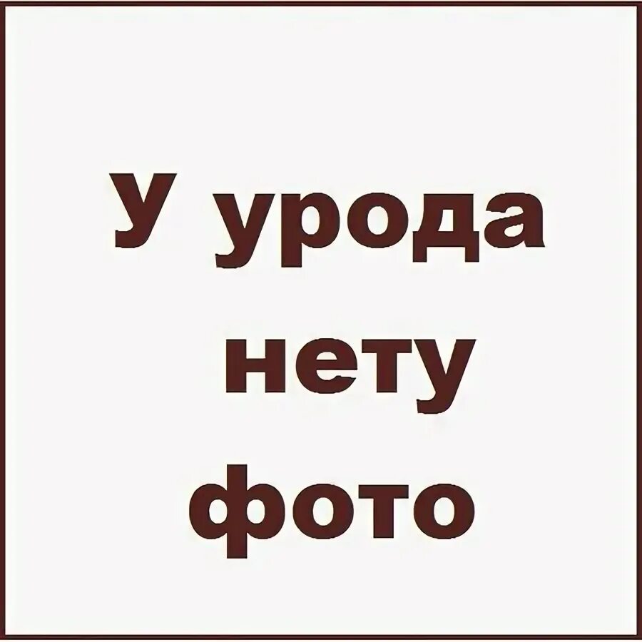Надпись уроды. Картинки с надписью тварь. Надпись уроды. Надпись уродка. Уродина надпись.