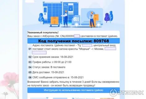 Цайняо как получить заказ