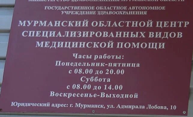 Телефон лобова 10. КВД Мурманск Лобова 10. КВД Братск. Фото КВД Мурманск Лобова улица. Лобова 10 Мурманск.