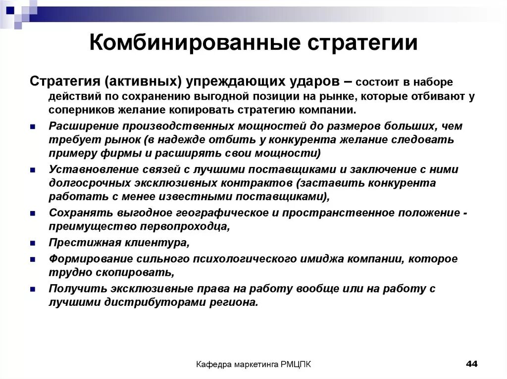 Стратегия комбинирования. Комбинированная стратегия предприятия. Комбинированная стратегия пример. Характеристика комбинированной стратегии. Стратегии современных предприятий