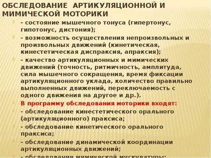 Артикуляторная моторика