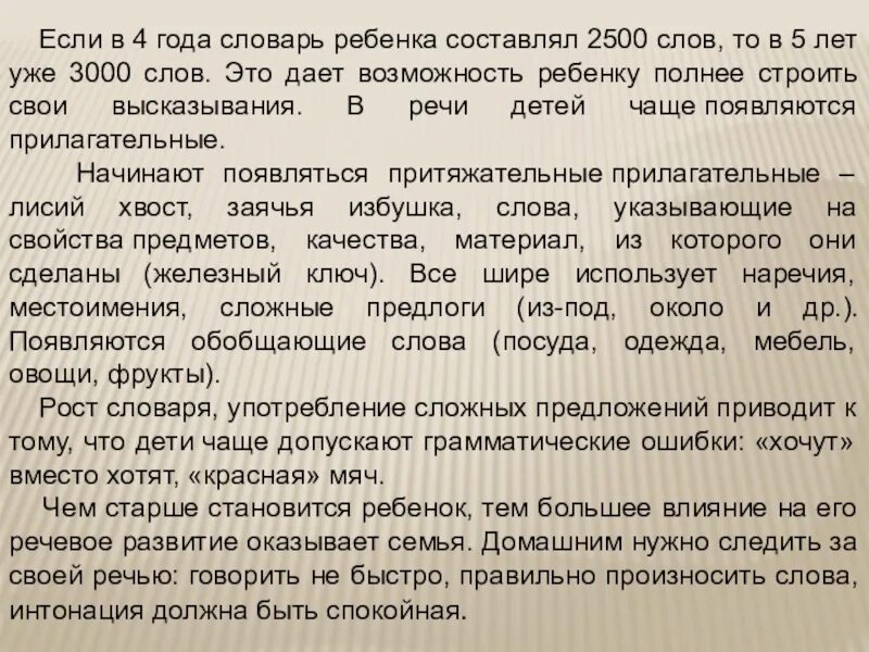 Текст 2500 символов. Текст 3000 слов. сочинение на 3000 слов. словарь для детей. в 3 года словарь ребенка составлял 2500 слов, то в 4 лет уже 3000 слов.