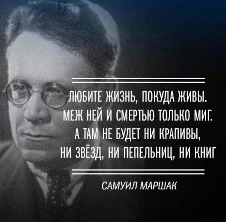 Не видно ни звезд. Маршак цитаты. Высказывания о Маршаке. Маршак афоризмы.