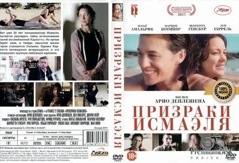 Призраки исмаэля 2017
