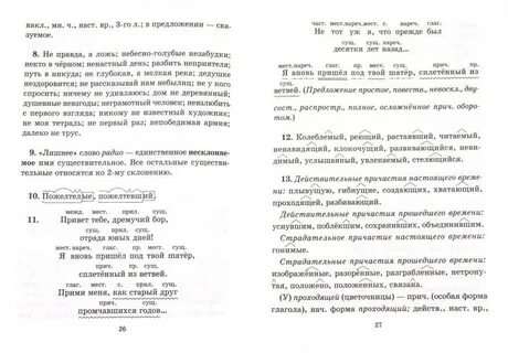 Предложение насте