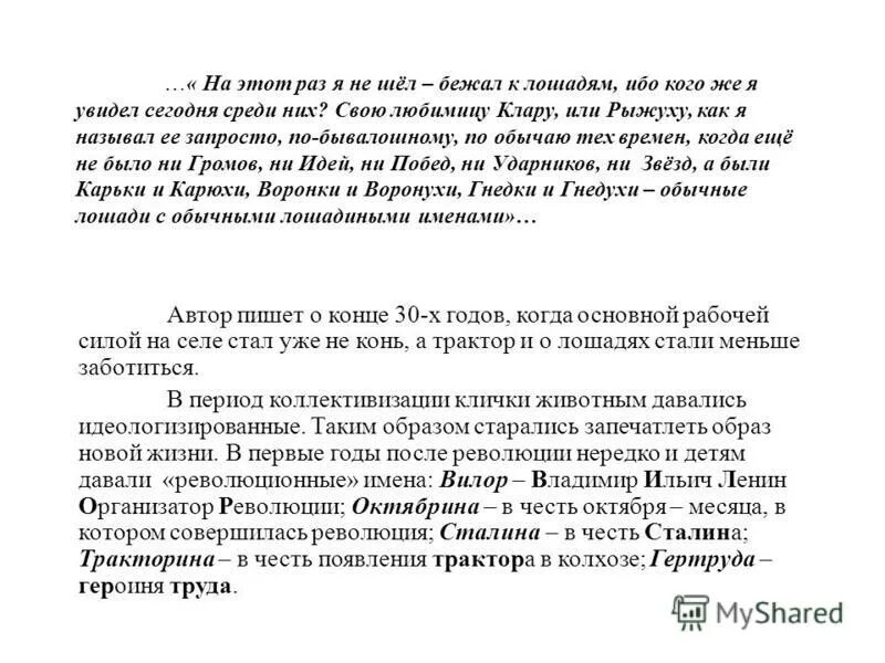 Краткое содержание рассказа о чем плачут лошади. О чём плачут лошади сочинение 7 класс. О чём плачут лошади анализ. Сочинение о чем плачут лошади 7 класс.