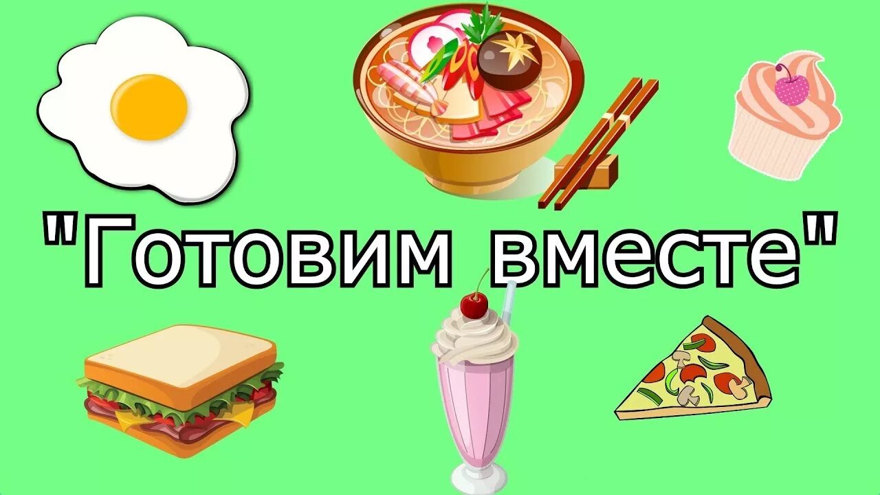 Название готовки