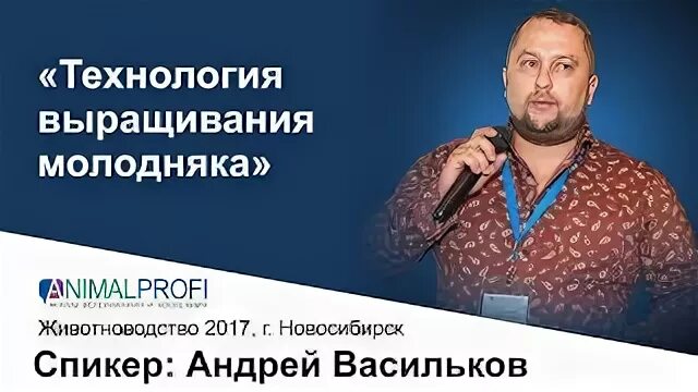 Спикеры новосибирска