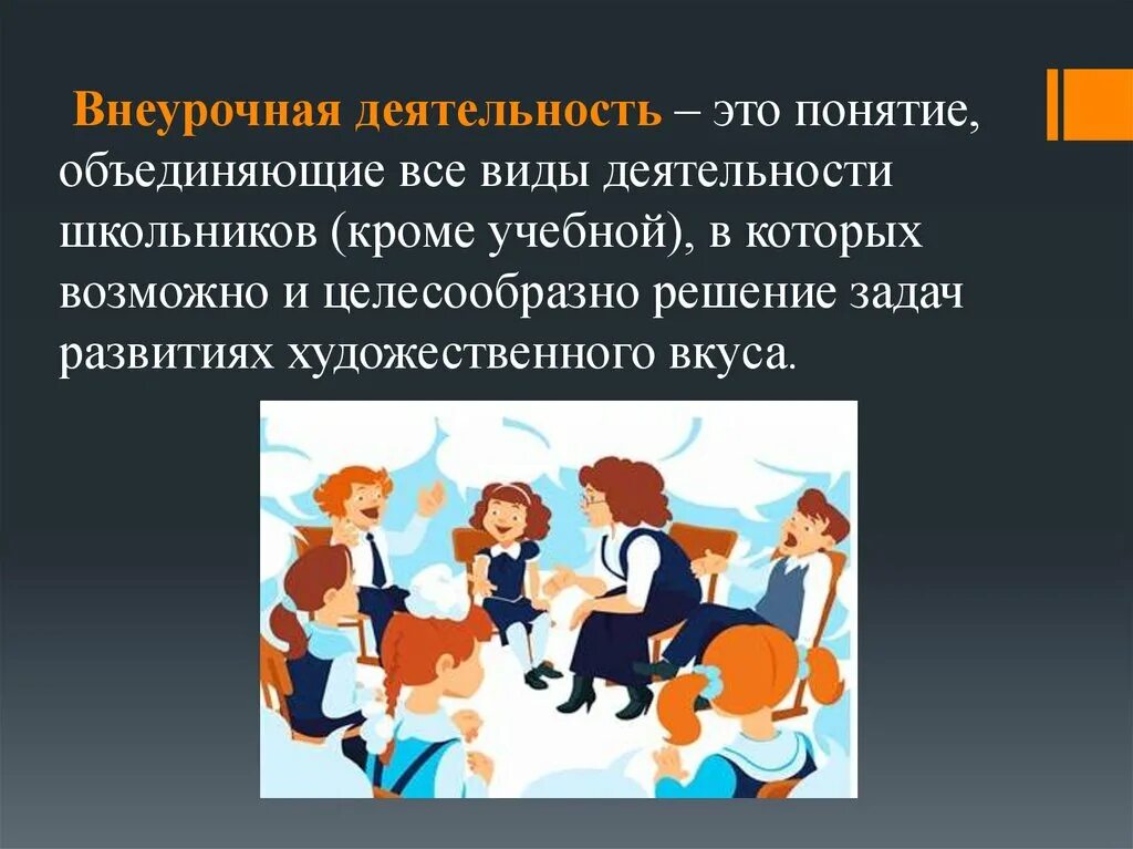 Внеклассная работа учащихся. Внеурочная деятельность. Внеурочная деятельность в школе. Внеурочная деятельность презентация. Внеурочная деятельность школьников.