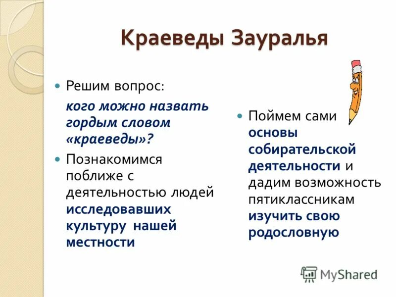 слова из слова краевед