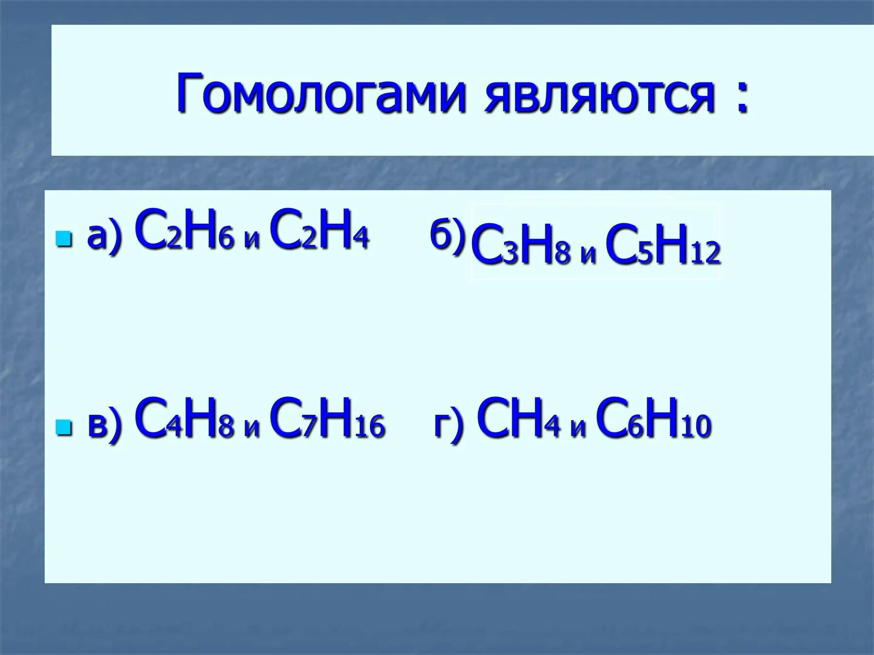 C c2h4 c2h6. C2h6 гомолог. гомологами являются. из c2h6 в c2h4. гомологами являются c2h6 и c2h4.
