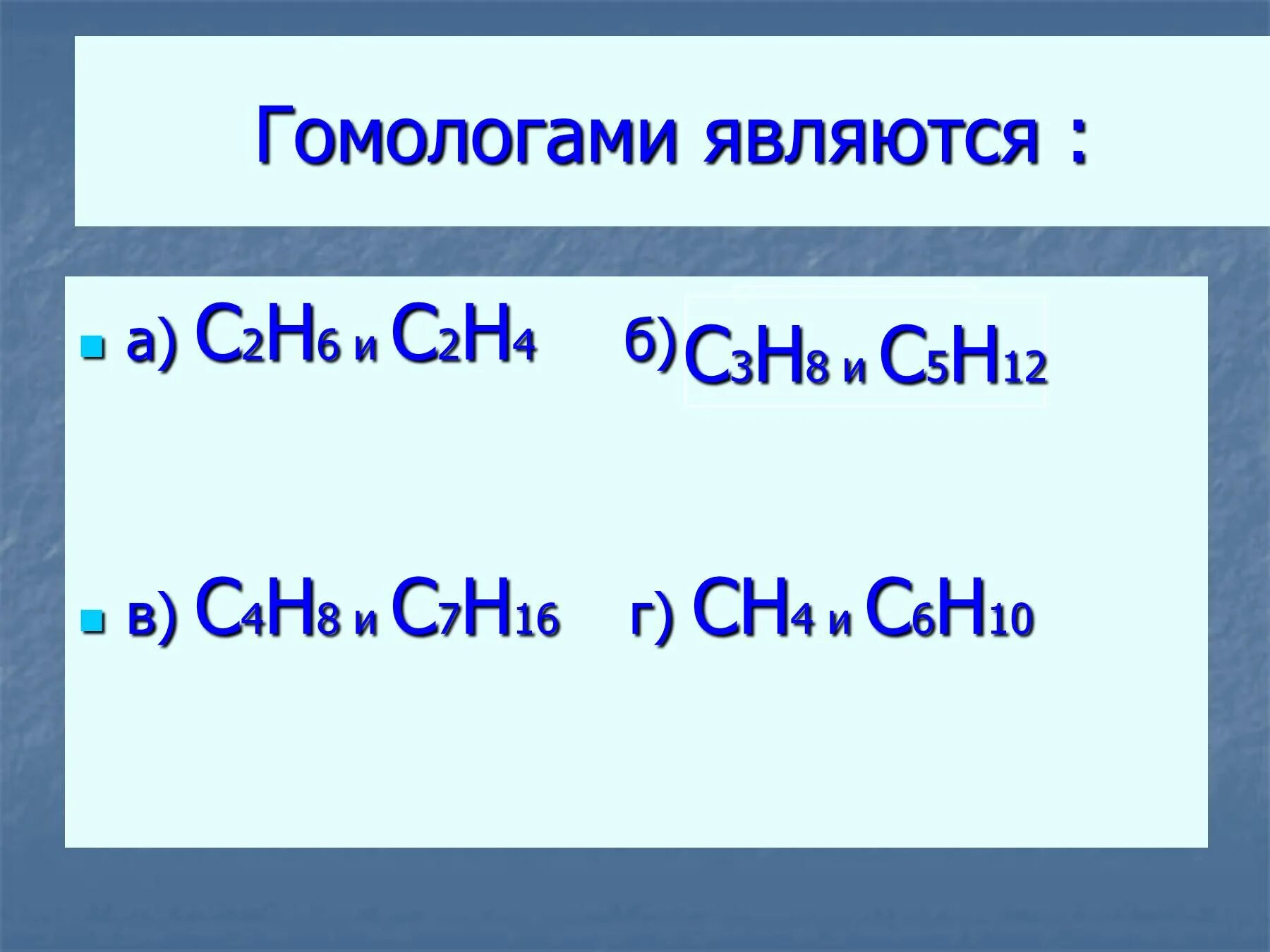 C2h6 название. Гомологи c2h6. Гомологами являются. Из c2h6 в c2h4. Гомологами является c2h6.