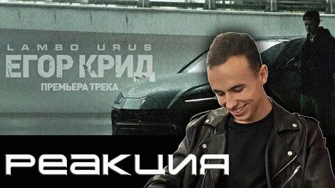 Ламбо крид