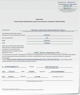 Фсс возмещение сиз
