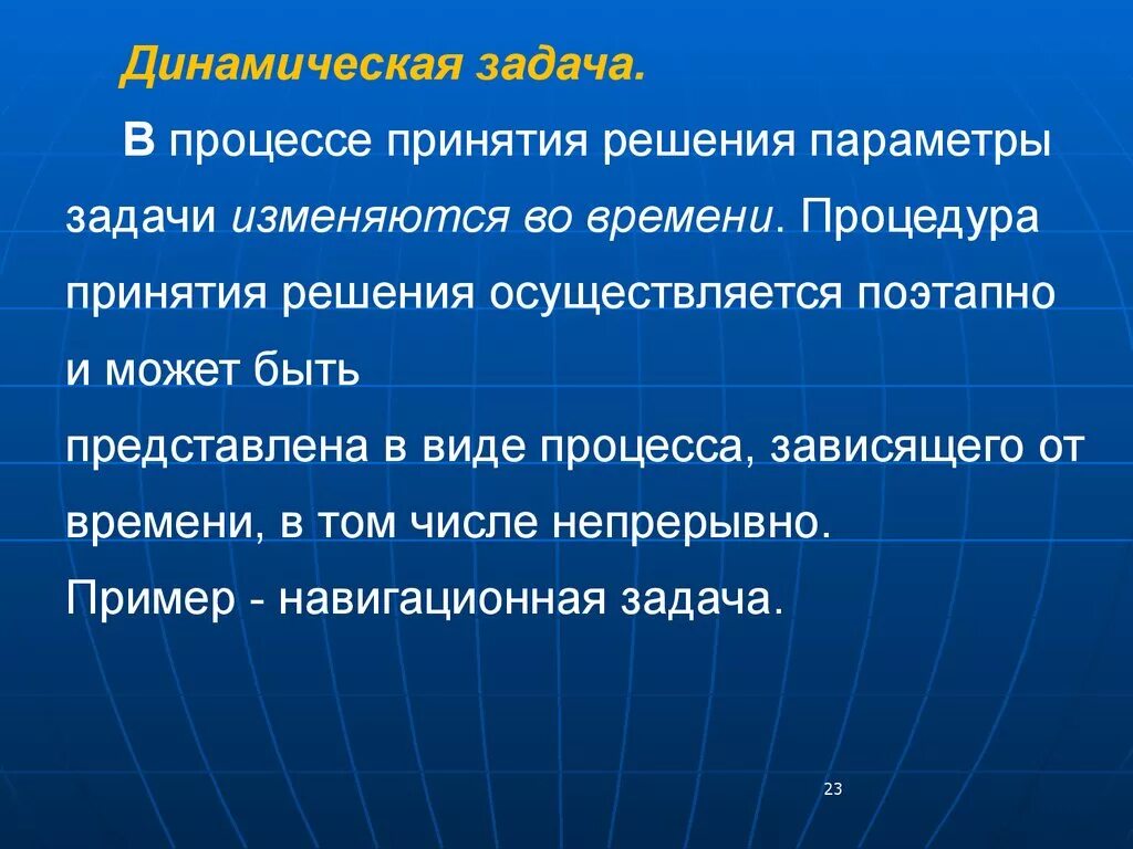 Задача поменяемся. Динамические задачи. Задачи исследования операций. Виды динамических задач. Динамичные задания.