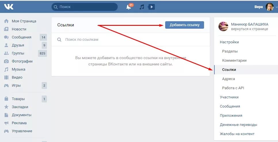 Как найти ссылку. Ссылка на ВК. Как добавить ссылку на сообщество в ВК. Что такое ссылка на страницу. Ссылка на группу в ВК.