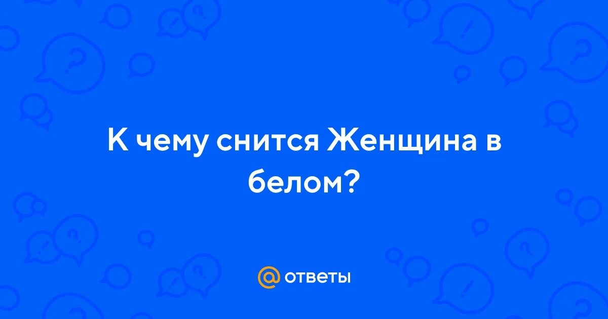 К чему снятся женщины в гостях. К чему снятся женщины в гостях. К чему снятся женщины в гостях. К чему снятся женщины в гостях. К чему снятся женщины в гостях.