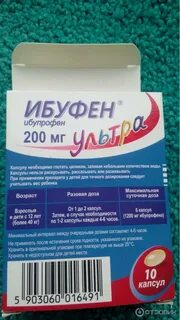 Ибуфен ультра инструкция капсулы