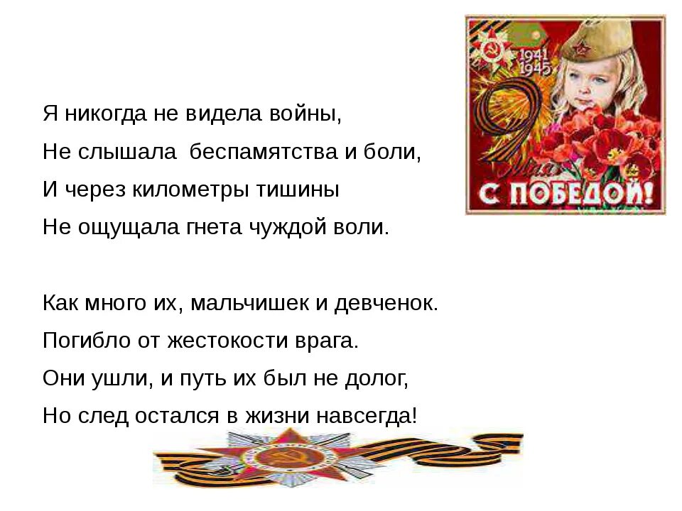 Проза о войне на конкурс чтецов. Стихи о войне. Детские стихи о войне. Стихи о войне для детей. Стихи про войну короткие.