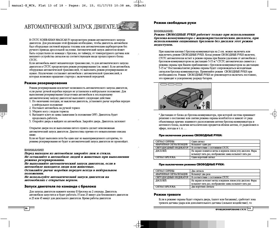 Наклейка системы свободные руки. Шерхан magicar 5 режим турбо. Ключ карта свободные руки рено сценик 2. Режим свободные руки. Режим свободные руки.