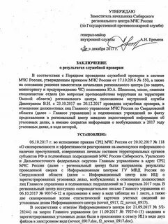 Служебная проверка увольнение