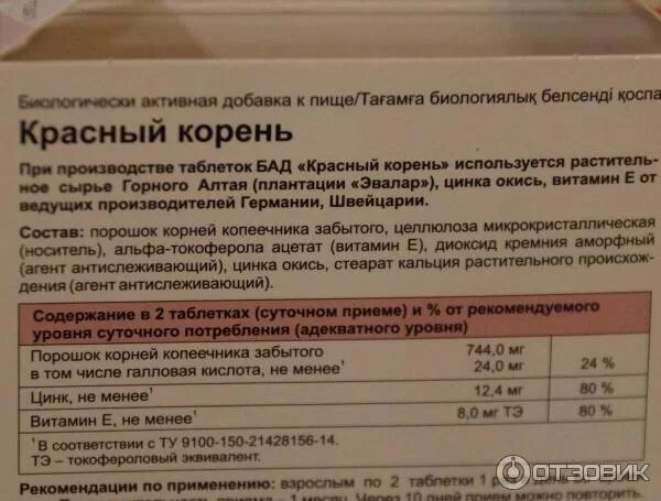 Красный корень инструкция по применению для мужчин