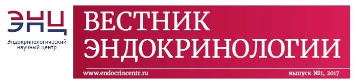Медицинский центр эндокринологии. Энц логотип. эндокринологический научный центр лого. нмиц эндокринологии эмблема. журнал проблемы эндокринологии.