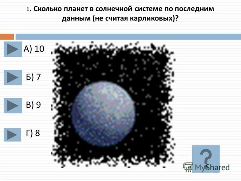 тест по астрономии планеты солнечной системы
