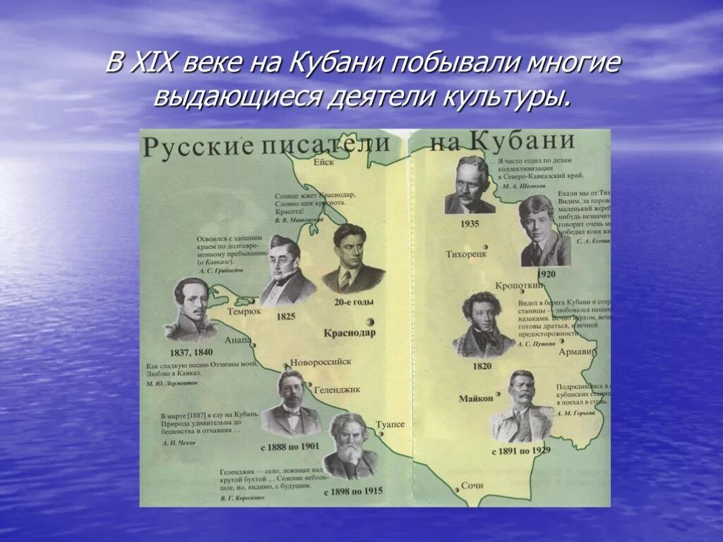 С кубанью связанные судьбы. Русские Писатели второй половины 19 века о Кубани. Писатели на Кубани 20 ве. Кубанские поэты и Писатели 19 века. Деятели литераторы на Кубани.