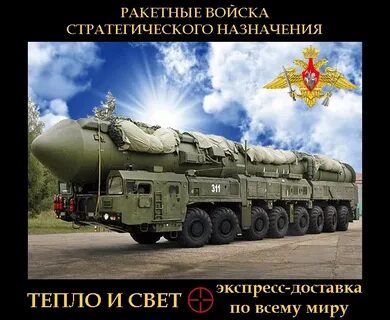 С днем защитника ракетные войска