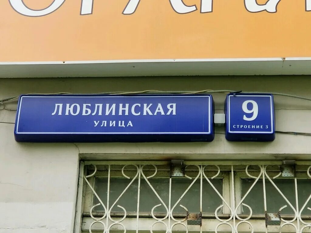 Люблинская улица, 171 к1а в Москве - 2ГИС