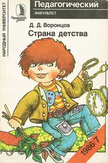Страна детство 4 класс