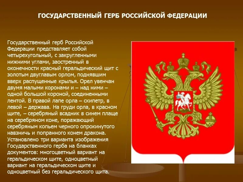 Что изображено на государственном россии. Государственный герб России. Геральдика Российской Федерации. Герб Российской Федерации Федерации. Что изображено на гербе России.