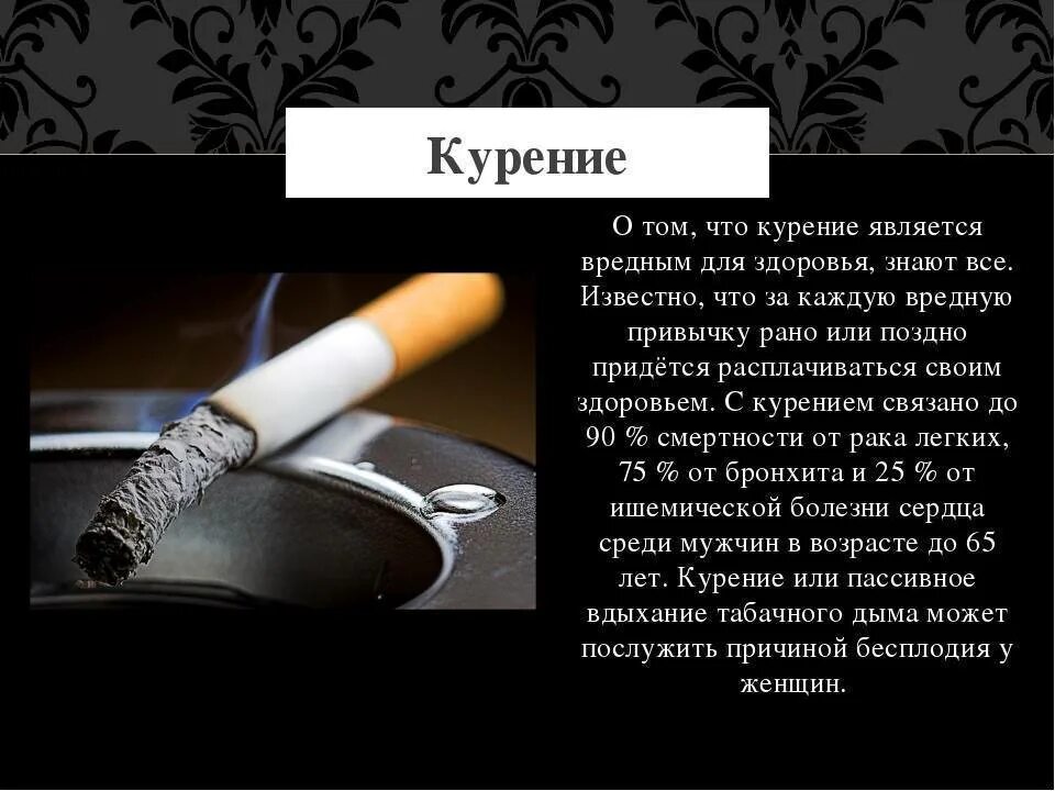 Курить текст. Табакокурение презентация. Стихи про курение.