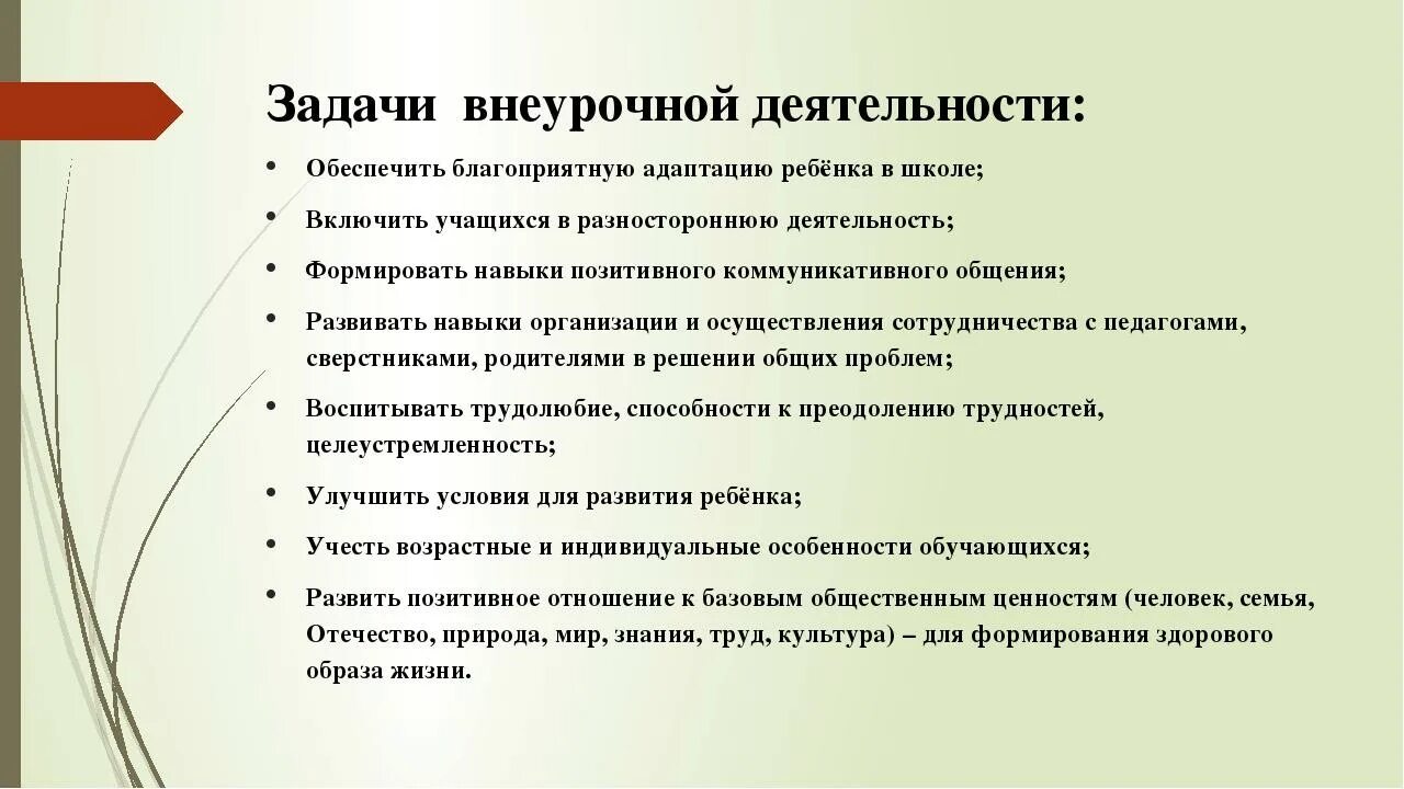Единое содержание общего внеурочная деятельность
