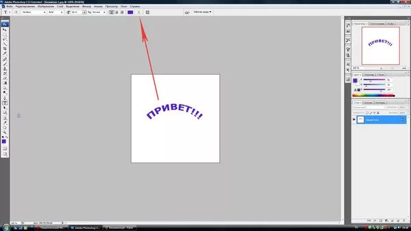 Фотошоп текст жирнее. Как в фотошопе сделать текст по дуге. Дуга для надписи фотошоп. Надпись по дуге в фотошопе. Как сделать текст дугой в фотошопе.