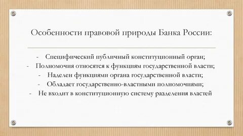Конституционно правовая природа