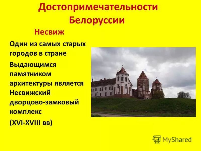 Доклад про белоруссию 3 класс окружающий мир. Достопримечательности Белоруссии с описанием. Достопримечательности Белоруссии кратко описание. Достопримечательности Беларуси презентация. Проект достопримечательности Белоруссии.